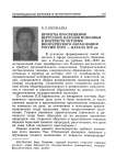Проекты просвещения нерусских народов Поволжья в контексте истории инородческого образования России XVIII - начала XIX вв