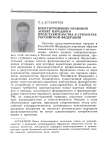 Конституционно-правовой аспект народного представительства в субъектах Российской Федерации