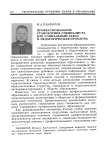 Профессиональное становление специалиста как социальный заказ и педагогическая проблема