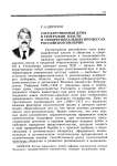 Государственная дума в географии власти и этнорегиональных процессах Российской империи
