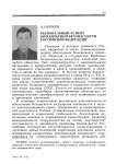 Региональный аспект юридической безопасности Российской Федерации