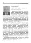 Взаимодействие участников научно-технического комплекса региона
