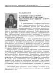 Основные направления исследований социально-экономического регионального развития