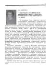 Гендерные и толерантные характеристики субъектов образовательного процесса региона