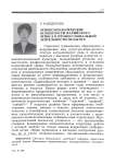 Этнопсихологические особенности марийского этноса в профессиональной деятельности педагога