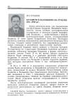 Буддизм в Калмыкии на рубеже XX-XXI вв.