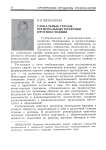 Глобальные угрозы: региональные практики противостояния