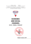 2 (50) т.10, 2017 - Economic and Social Changes: Facts, Trends, Forecast