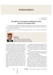 The efficiency of enterprise management system and ways of its improvement