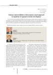 Strategy and possibilities of the program-target approach in regulation of regional economic development