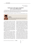 Spatial aspects of the region's of population socio-economic differentiation