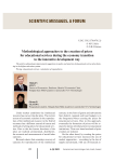 Methodological approaches to the creation of prices for educational services during the economy transition to the innovative development way