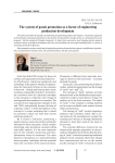 The system of goods promotion as a factor of engineering production development