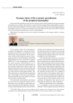 Strategic choice of the economic specialization of the peripheral municipality