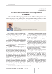 Dynamics and structure of the Russia's population in the future
