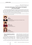 Assessment and strategy of coal resources development of the Komi Republic