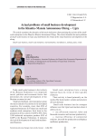 Actual problems of small business development in the Khantia-Mansia autonomous okrug - Ugra