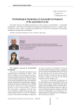 Methodological foundations of sustainable development of the agricultural sector