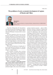 The problems of socio-economic development of regions of Russia and China