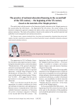 The practice of national education financing in the second half of the XIX century - the beginning of the XX century (based on the materials of the Vologda province)