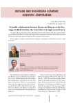Scientific collaboration between Russia and Belarus at the first stage of allied relations: the restoration of a single research area