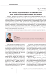 On assessing the contribution of an innovation factor to the results of the regional economic development