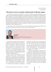 On the issue of socio-economic modernization of Russian regions
