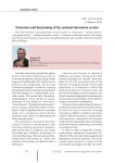Formation and functioning of the national innovation system
