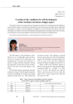 Creation of the conditions for self-development of the northern territories: budget aspect