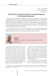 Forming of the regional institutions of spatial development of the Russian Federation