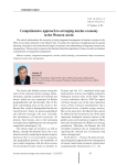 Comprehensive approach to arranging marine economy in the western arctic