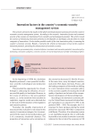 Innovation factors in the country's economic security management system