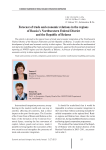 Forecast of trade and economic relations in the regions of Russia's northwestern federal district and the Republic of Belarus