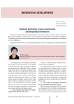 Regional innovation system construction and deepening reformation