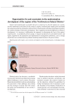 Opportunities for and constraints in the modernization development of the regions of the Northwestern federal district
