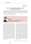 The role of conventional and alternative energy in the regions of the North