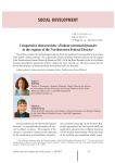 Comparative characteristic of labour potential dynamics in the regions of the Northwestern federal district