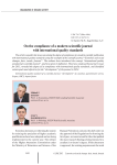 On the compliance of a modern scientific journal with international quality standards