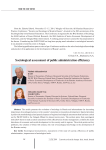 Sociological assessment of public administration efficiency