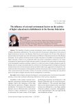 The influence of external environment factors on the activity of higher educational establishments in the Russian Federation