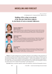Building of the rating assessments of the Russian Federation subjects by the blocks of socio-economic indicators