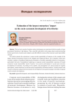 Estimation of the largest enterprises’ impact on the socio-economic development of territories