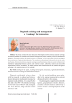 Regional sociology and management: a “roadmap” for interaction
