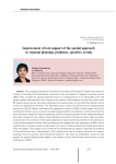 Improvement of tool support of the spatial approach to regional planning: problems, specifics, trends