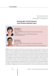 Demographic transformations of the Russian regional space