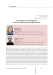 Assessing the level of happiness: a review of Russian and foreign research