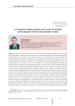 A concept for program solution to the issues of formation and development of territorial-economic systems