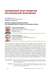Технико-технологический прогресс как ключевой фактор развития регионов в XXI веке