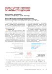 Мониторинг экономики: основные тенденции. Июль 2019 года