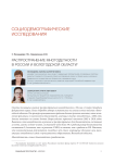 Распространение многодетности в России и Вологодской области
